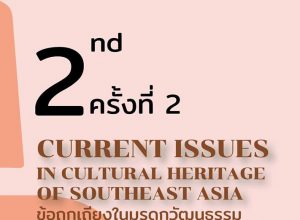 Cultural Heritage | Thammasat Museum of Anthropology