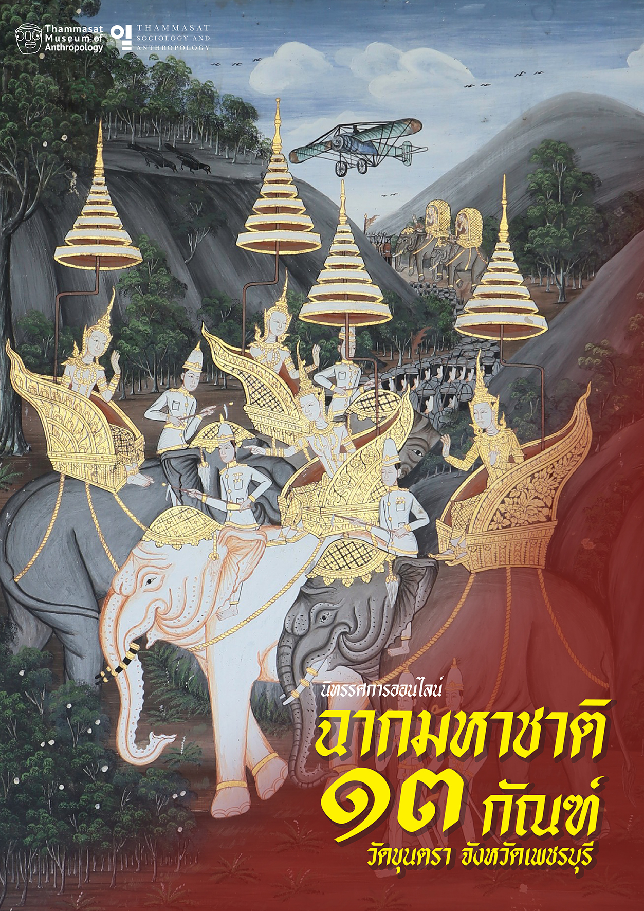 13 Thammasat Museum Of 
