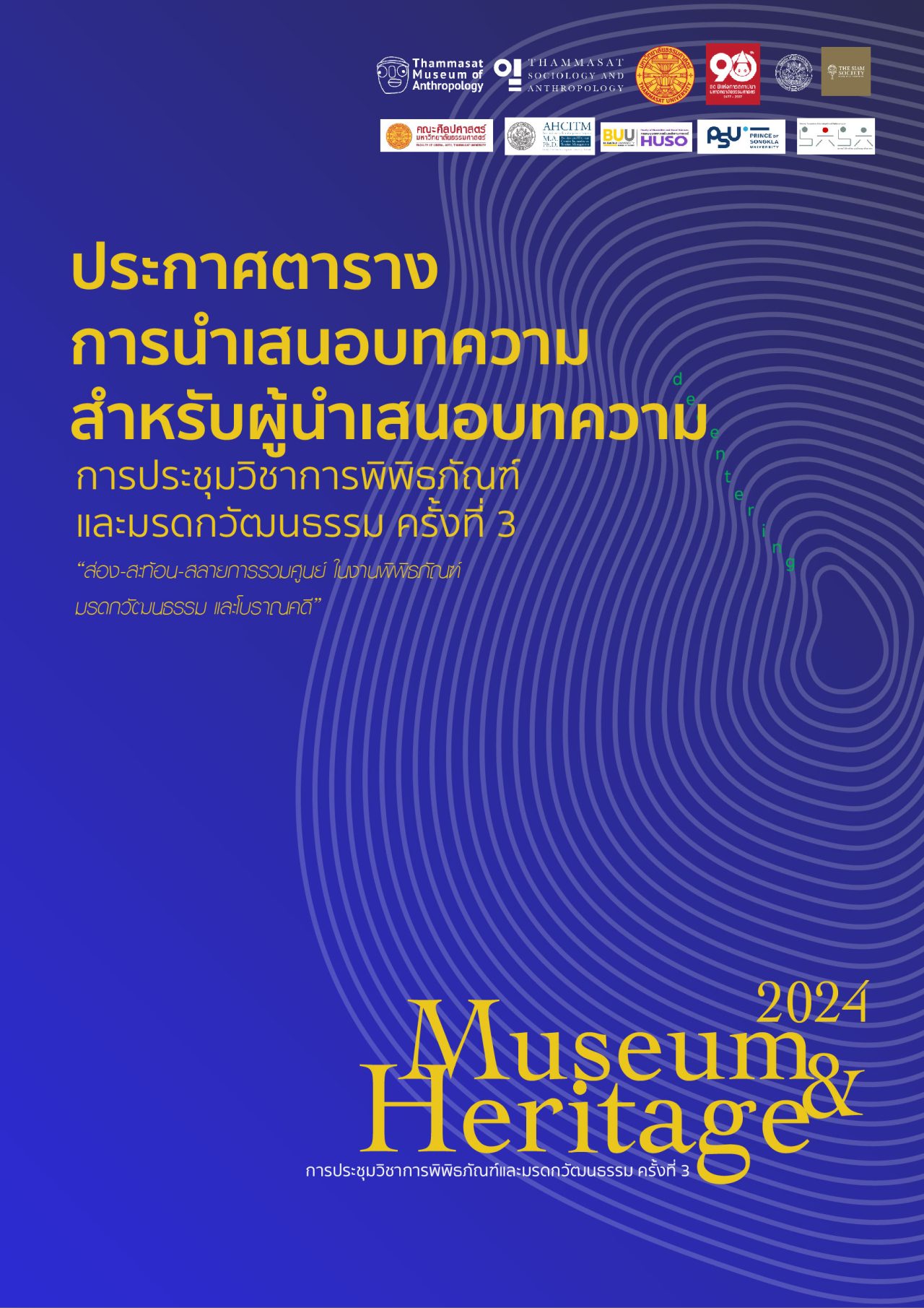 ประกาศตารางการนำเสนอบทความสำหรับผู้นำเสนอบทความ การประชุมวิชาการ ...