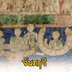 ภาคตะวันออก-01