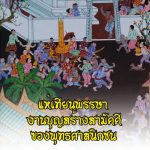 สงการนต์ไทย-12