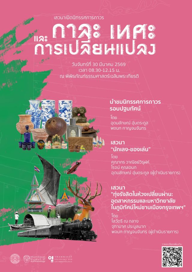 โปสเตอร์เสวนาs