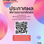 ประกาศผลผู้ผ่านการคัดเลือก-01