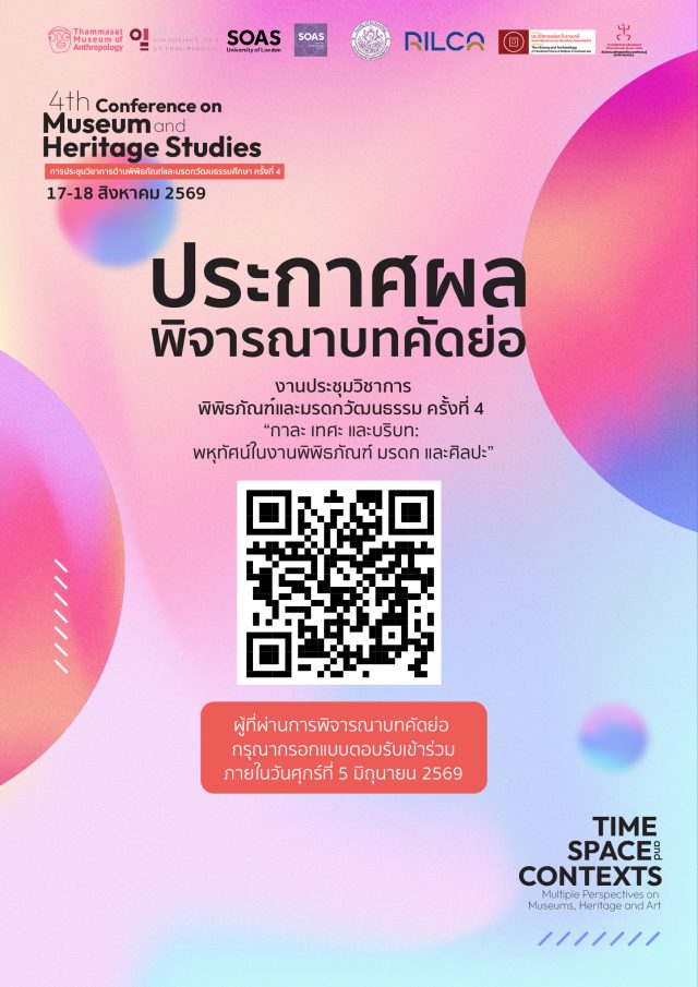ประกาศผลผู้ผ่านการคัดเลือก-01