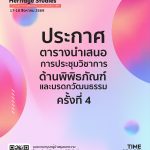 ประชุมวิชาการ
