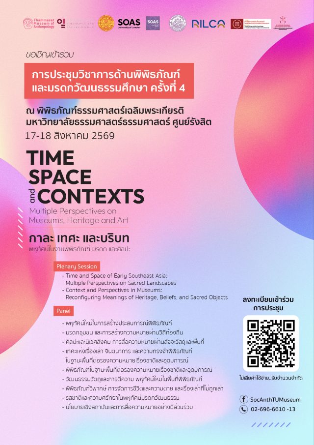 ประชุมวิชาการ ลงทะเบียน-01