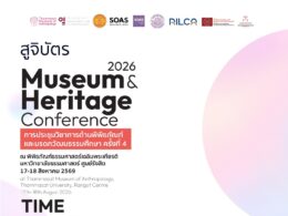 สูจิบัตรและรวมบทคัดย่อ การประชุมวิชาการด้านพิพิธภัณฑ์และมรดกวัฒนธรรมศึกษา ครั้งที่ 4
