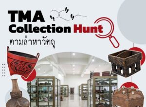 TMA Collection Hunt : ตามล่าหาวัตถุ